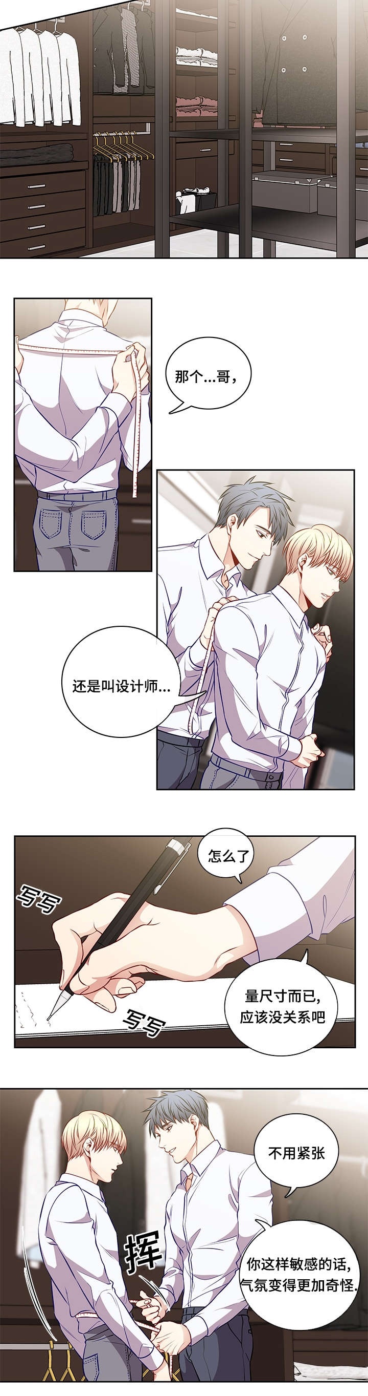 《阳光老师》漫画最新章节第37章：我会支持你免费下拉式在线观看章节第【5】张图片