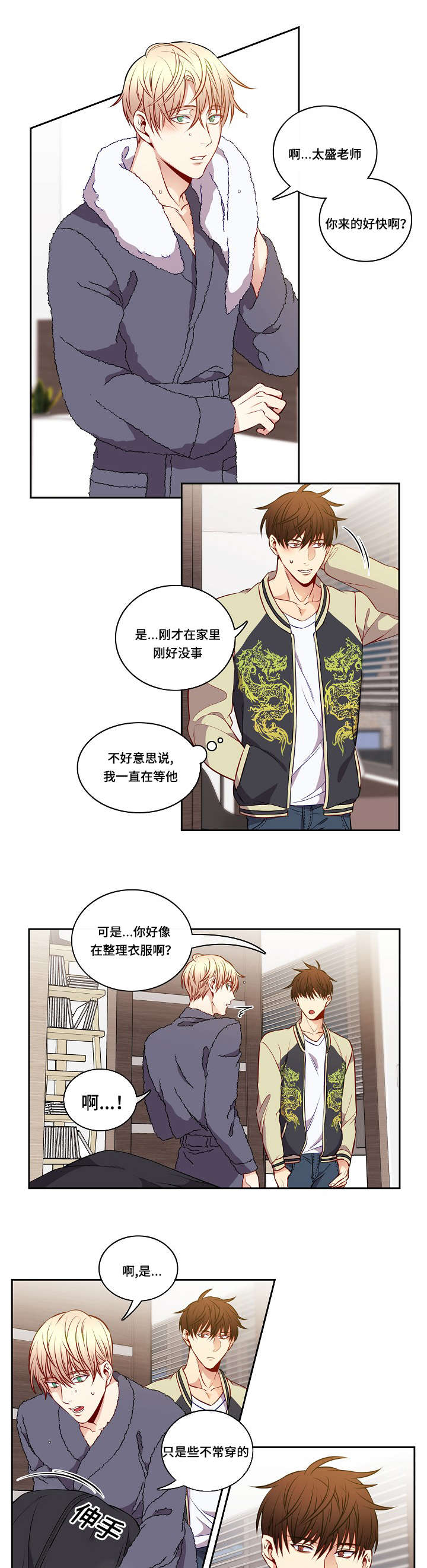 《阳光老师》漫画最新章节第38章：阶段免费下拉式在线观看章节第【6】张图片