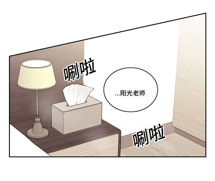 《阳光老师》漫画最新章节第38章：阶段免费下拉式在线观看章节第【2】张图片