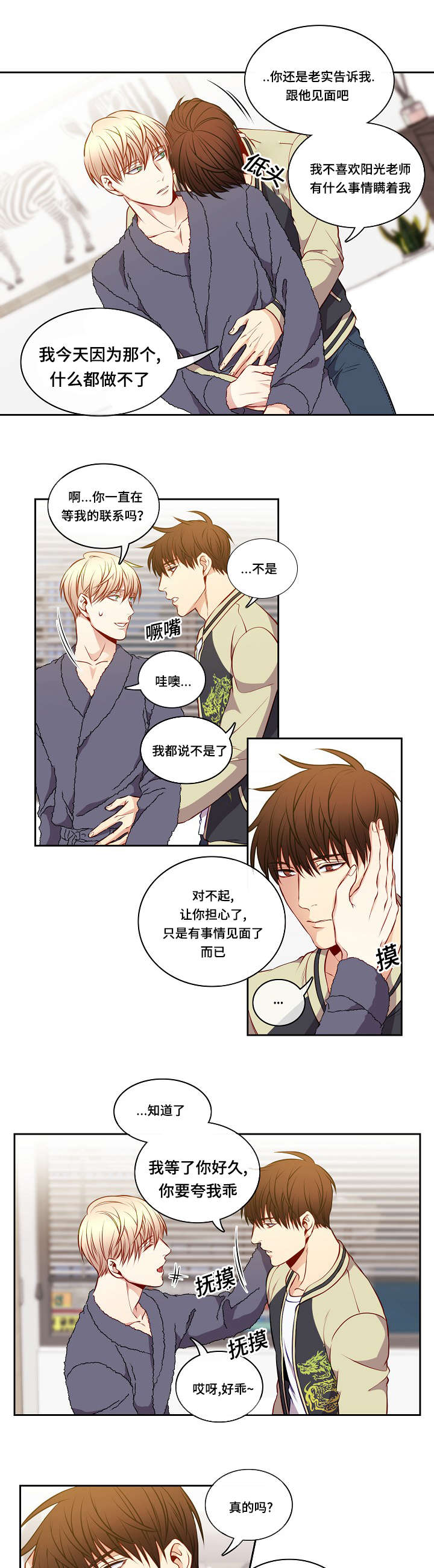 《阳光老师》漫画最新章节第38章：阶段免费下拉式在线观看章节第【4】张图片