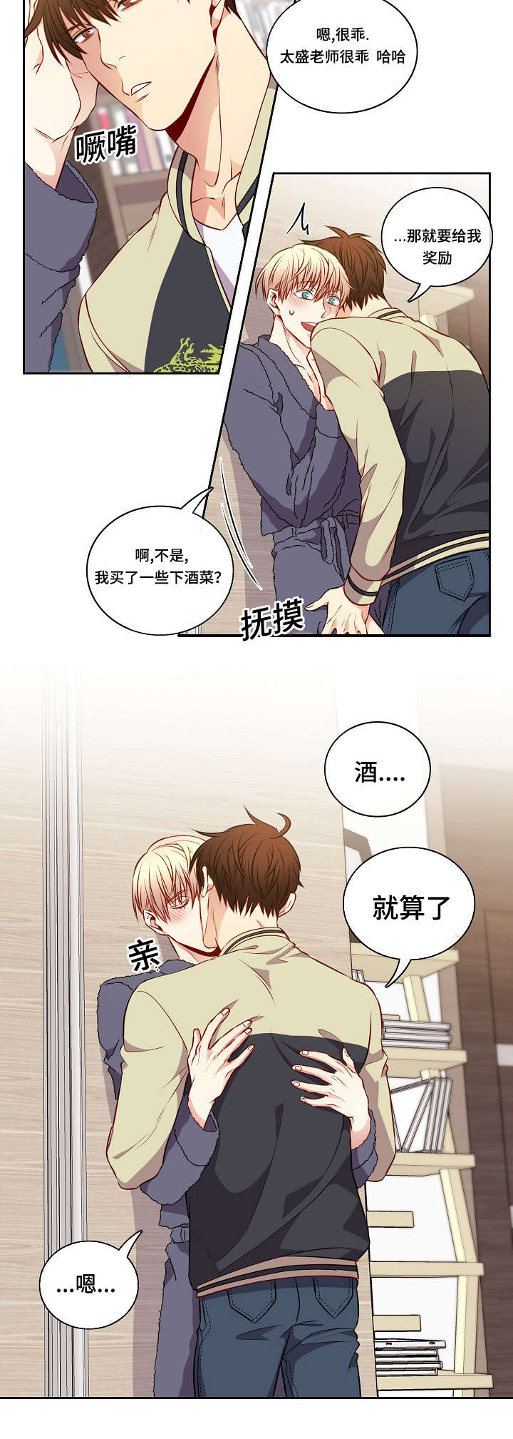 《阳光老师》漫画最新章节第38章：阶段免费下拉式在线观看章节第【3】张图片