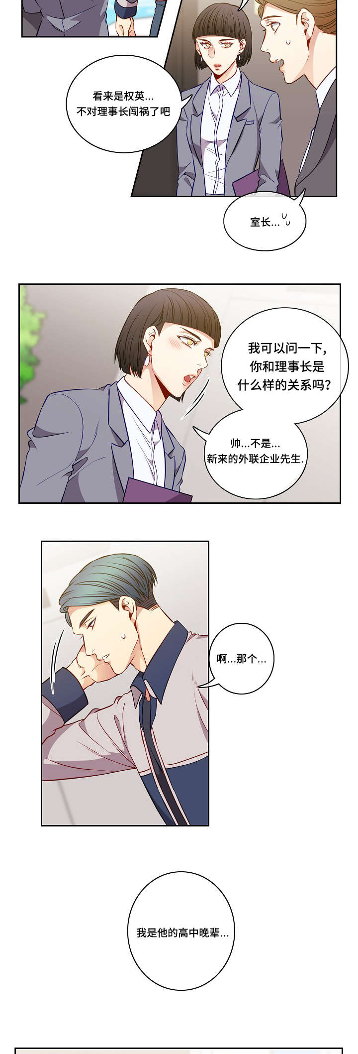 《阳光老师》漫画最新章节第39章：为什么免费下拉式在线观看章节第【3】张图片