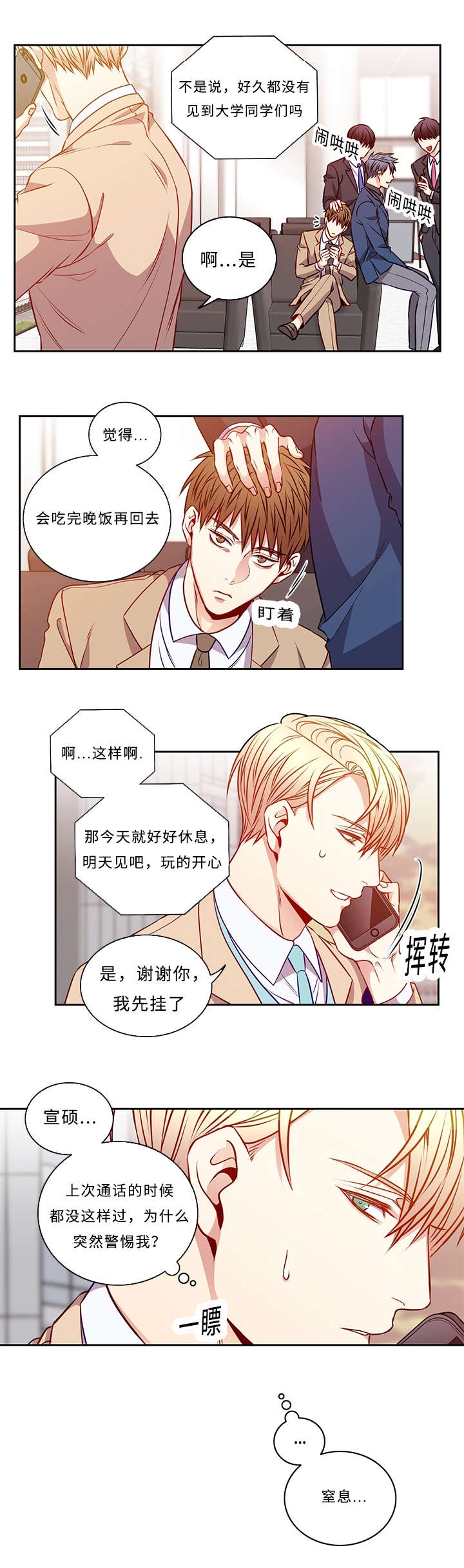 《阳光老师》漫画最新章节第40章：你还好吗免费下拉式在线观看章节第【3】张图片