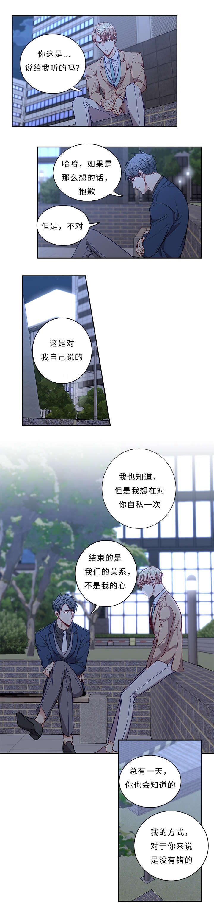 《阳光老师》漫画最新章节第41章：再也不会免费下拉式在线观看章节第【7】张图片