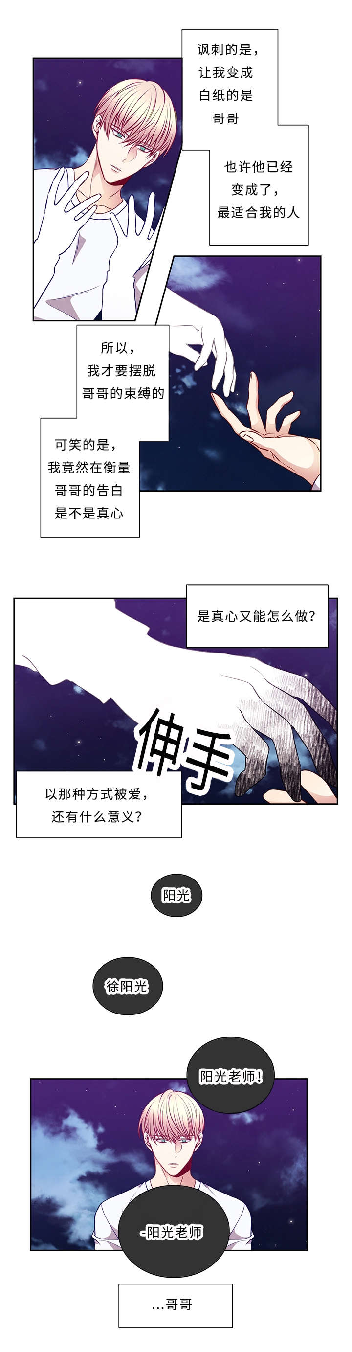 《阳光老师》漫画最新章节第41章：再也不会免费下拉式在线观看章节第【2】张图片