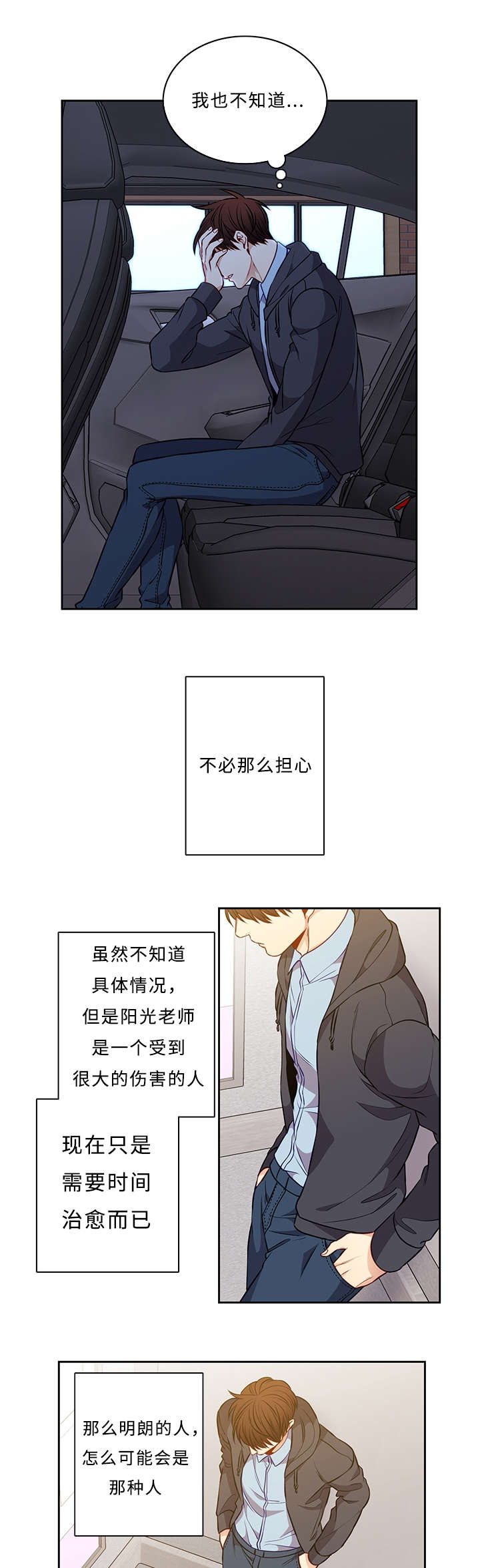 《阳光老师》漫画最新章节第42章：我来做免费下拉式在线观看章节第【8】张图片