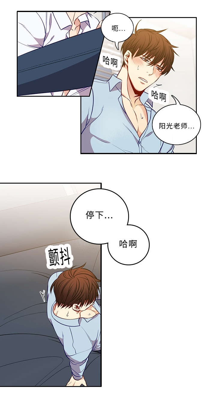 《阳光老师》漫画最新章节第42章：我来做免费下拉式在线观看章节第【3】张图片