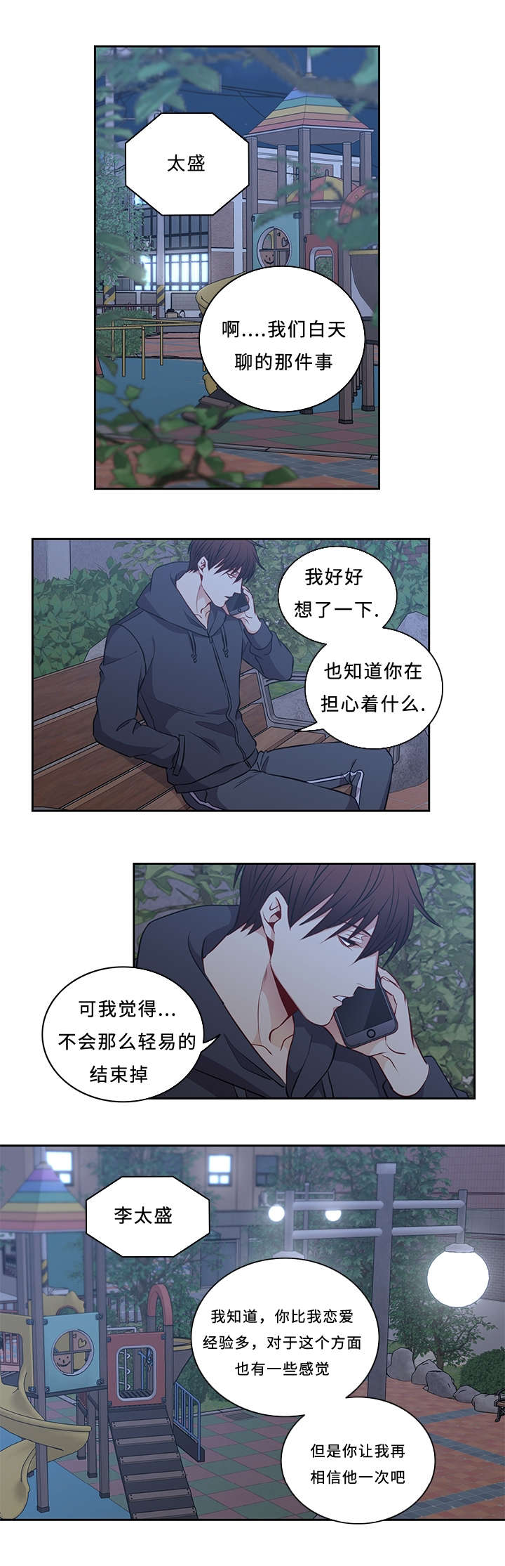 《阳光老师》漫画最新章节第43章：我该怎么办免费下拉式在线观看章节第【3】张图片