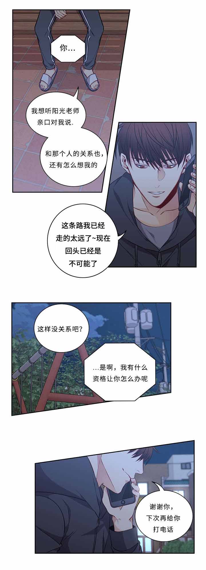 《阳光老师》漫画最新章节第43章：我该怎么办免费下拉式在线观看章节第【2】张图片