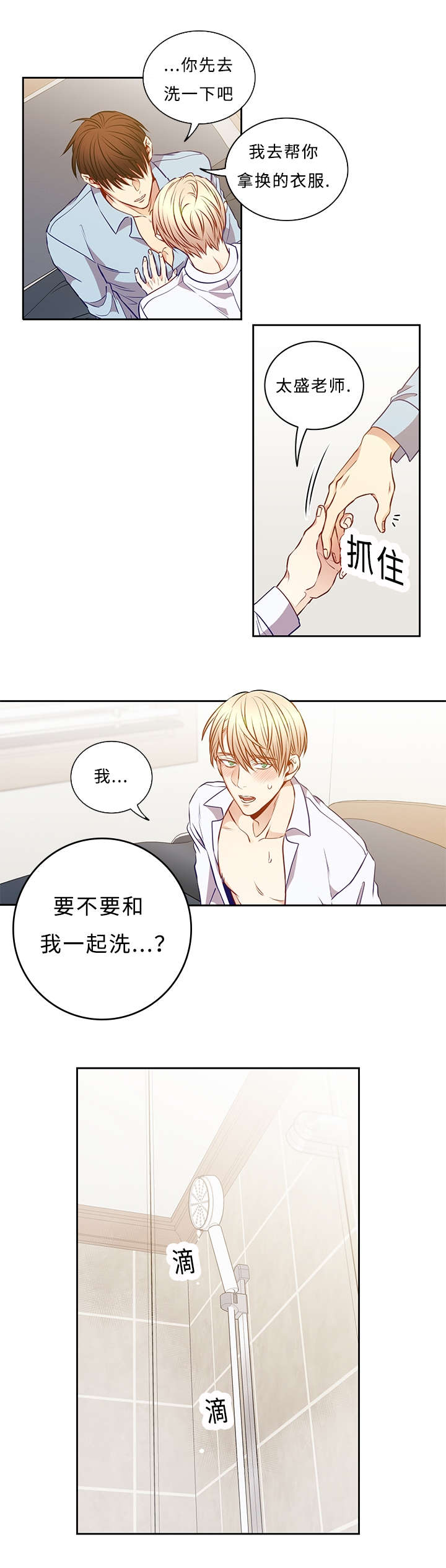 《阳光老师》漫画最新章节第43章：我该怎么办免费下拉式在线观看章节第【7】张图片