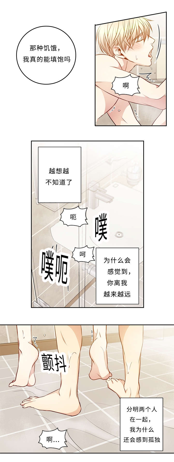 《阳光老师》漫画最新章节第43章：我该怎么办免费下拉式在线观看章节第【5】张图片