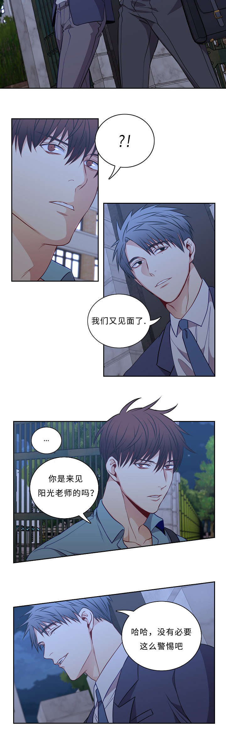 《阳光老师》漫画最新章节第44章：关于阳光免费下拉式在线观看章节第【3】张图片