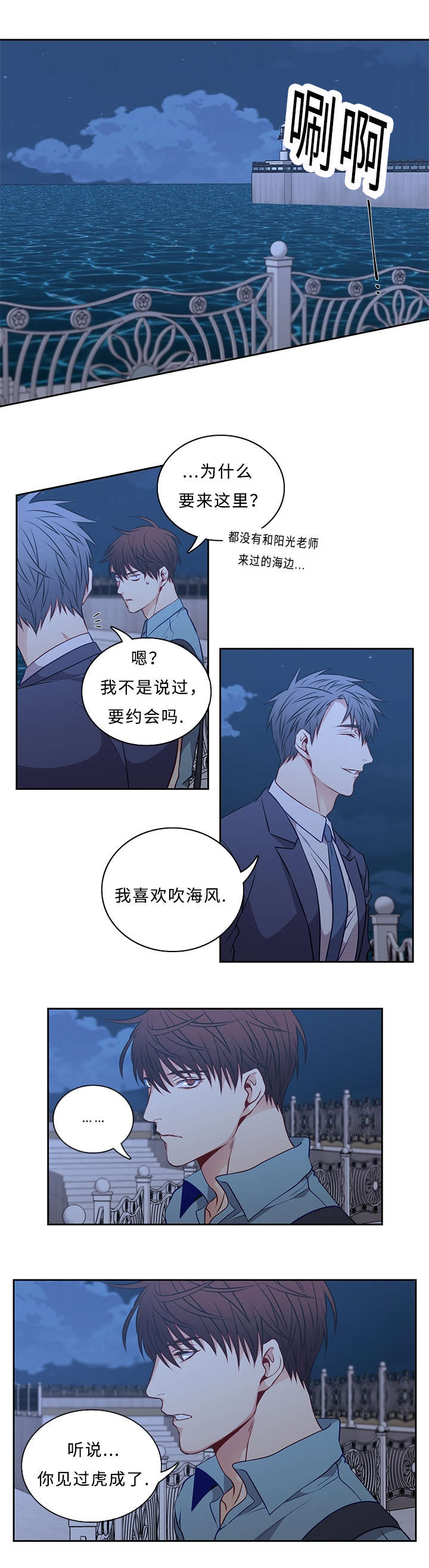 《阳光老师》漫画最新章节第45章：善良免费下拉式在线观看章节第【7】张图片