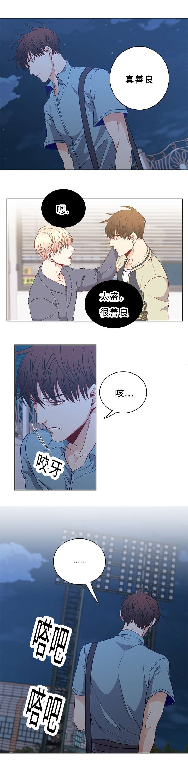 《阳光老师》漫画最新章节第45章：善良免费下拉式在线观看章节第【1】张图片