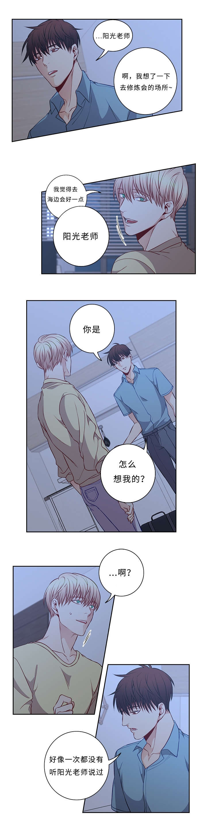 《阳光老师》漫画最新章节第46章：给我点时间免费下拉式在线观看章节第【5】张图片