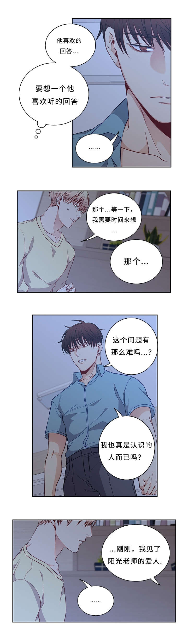 《阳光老师》漫画最新章节第46章：给我点时间免费下拉式在线观看章节第【3】张图片