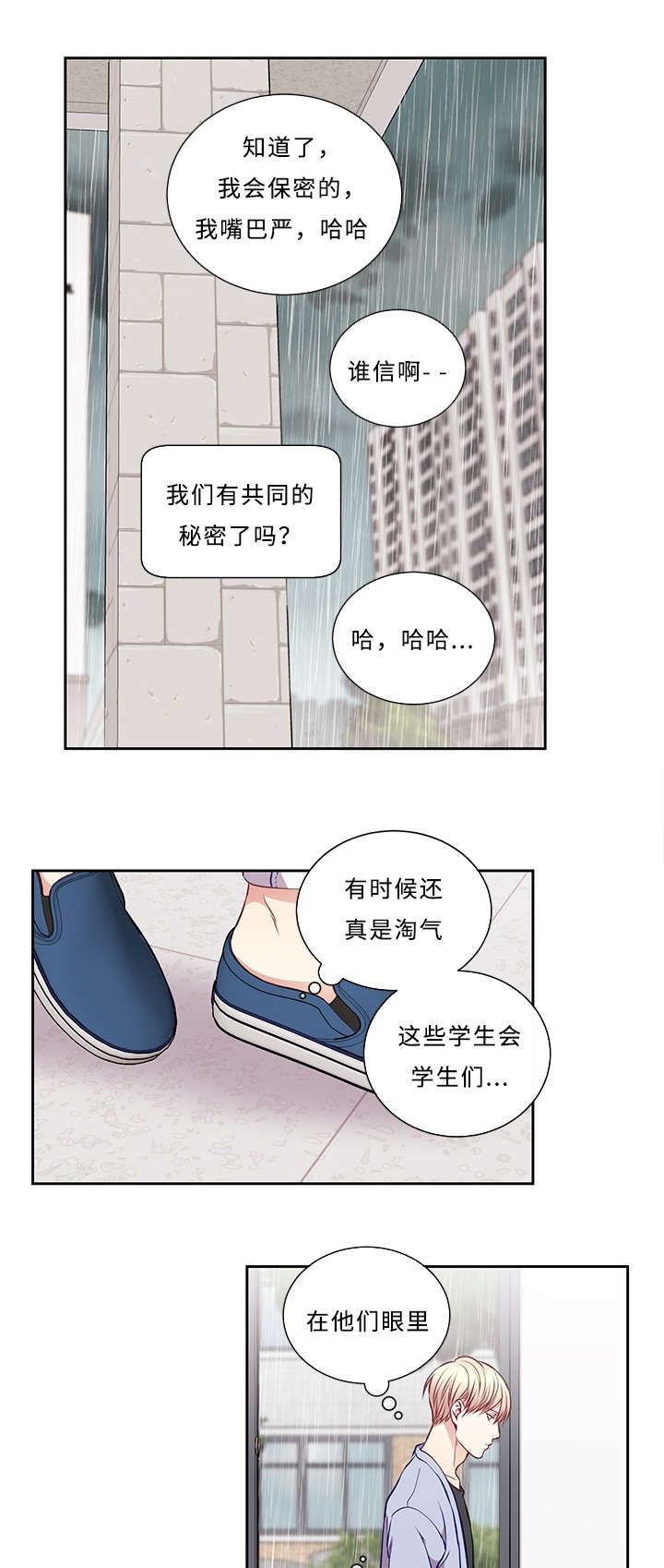 《阳光老师》漫画最新章节第47章：糟糕的关系免费下拉式在线观看章节第【3】张图片