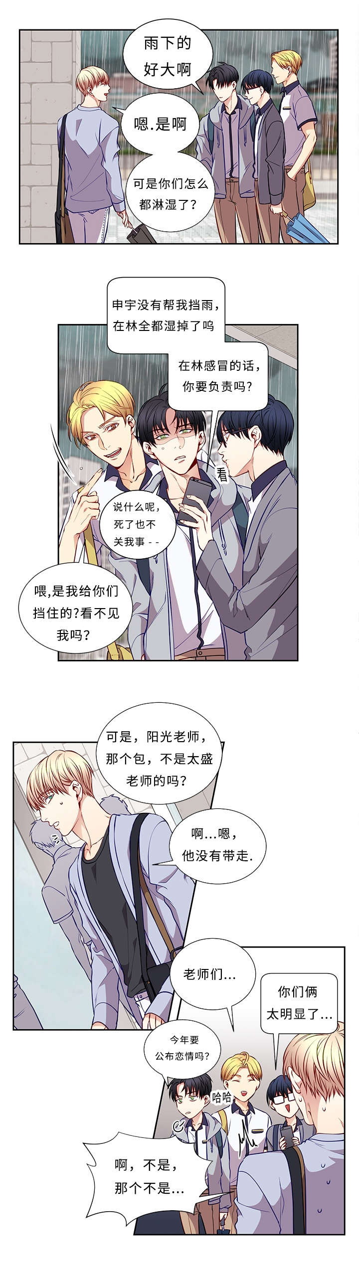 《阳光老师》漫画最新章节第47章：糟糕的关系免费下拉式在线观看章节第【4】张图片