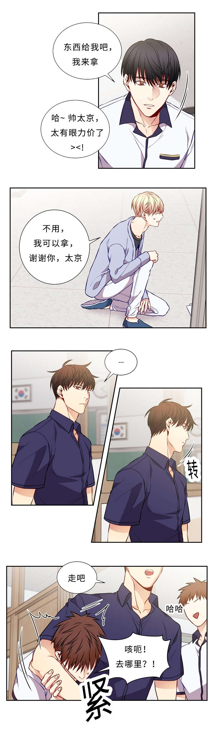 《阳光老师》漫画最新章节第48章：妈妈免费下拉式在线观看章节第【6】张图片