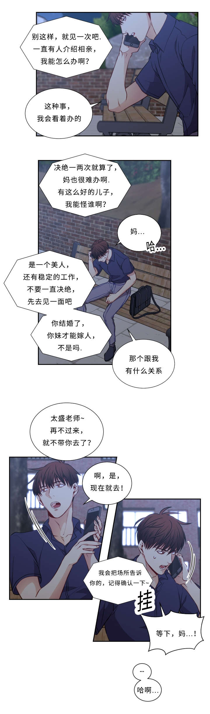 《阳光老师》漫画最新章节第48章：妈妈免费下拉式在线观看章节第【3】张图片