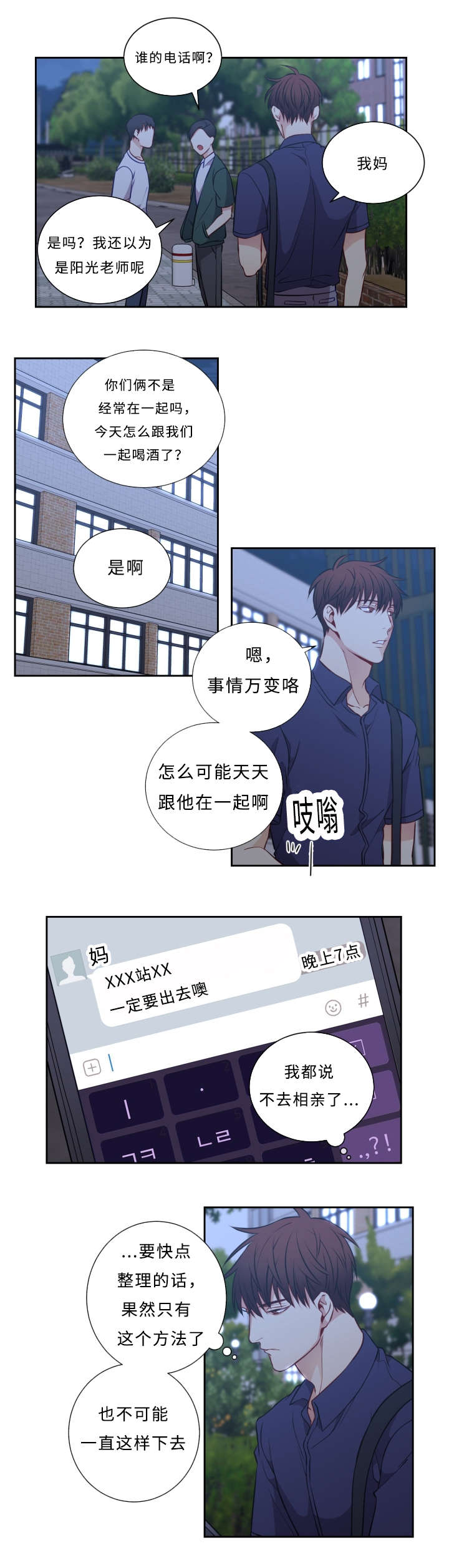 《阳光老师》漫画最新章节第48章：妈妈免费下拉式在线观看章节第【2】张图片