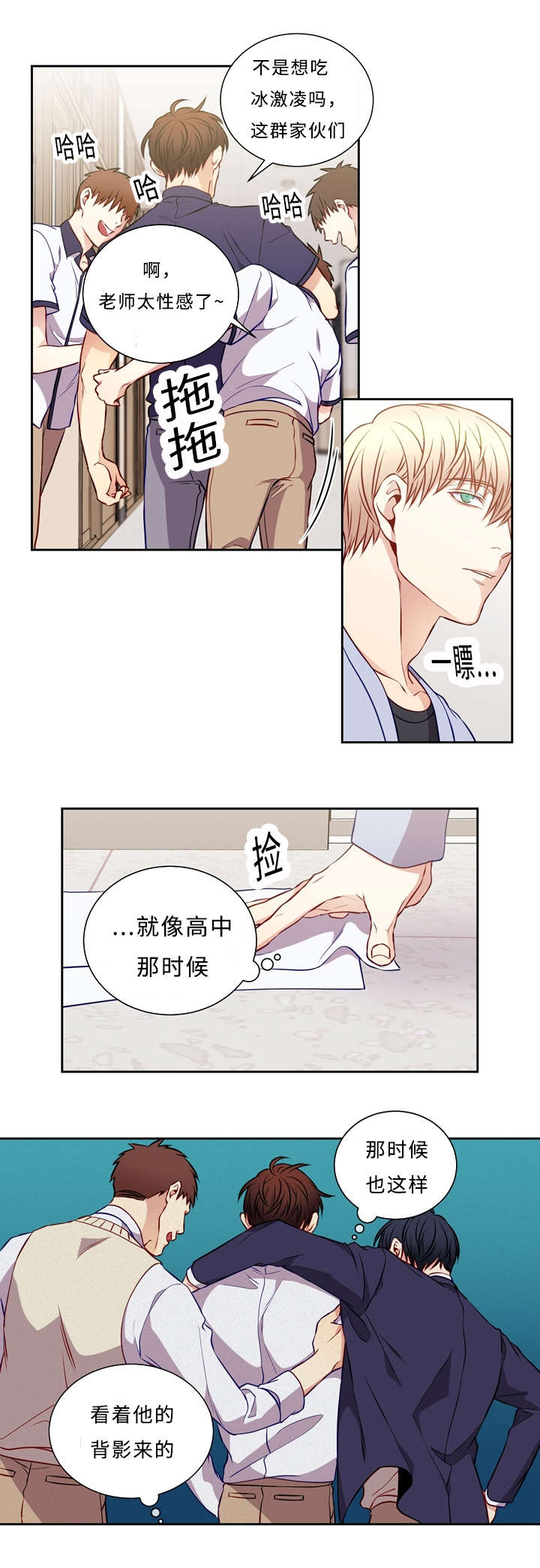 《阳光老师》漫画最新章节第48章：妈妈免费下拉式在线观看章节第【5】张图片