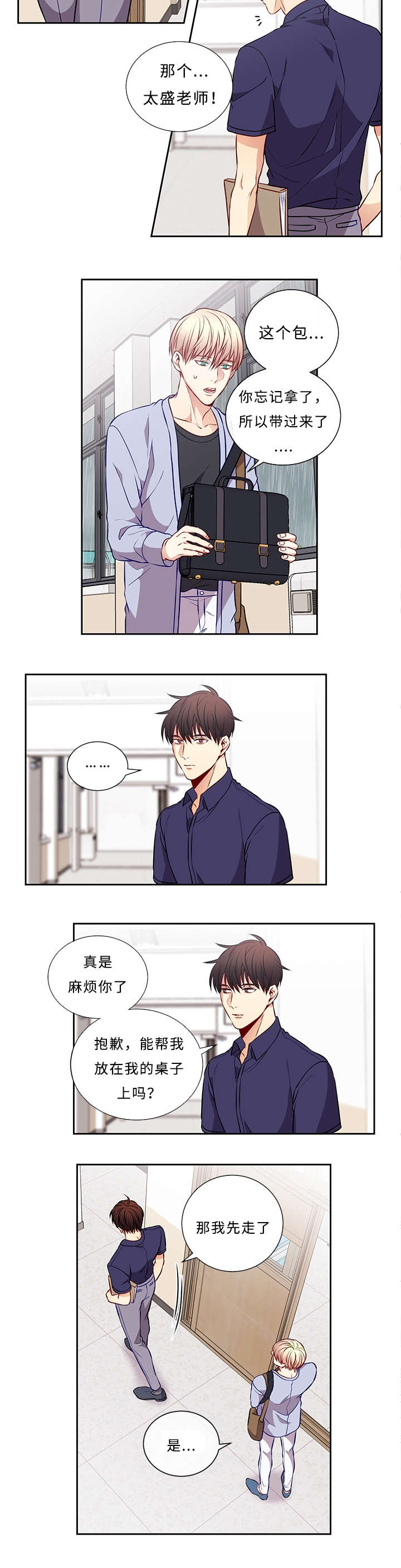 《阳光老师》漫画最新章节第48章：妈妈免费下拉式在线观看章节第【10】张图片