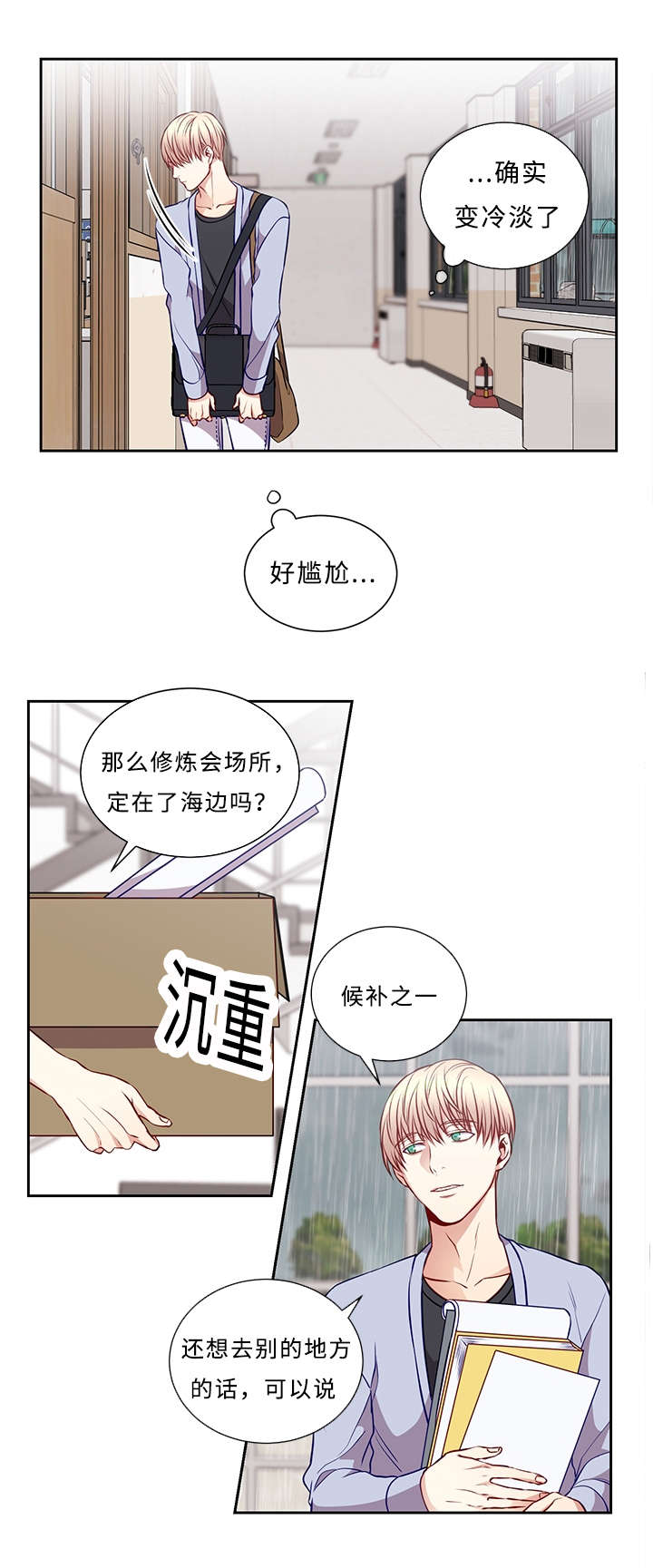 《阳光老师》漫画最新章节第48章：妈妈免费下拉式在线观看章节第【9】张图片