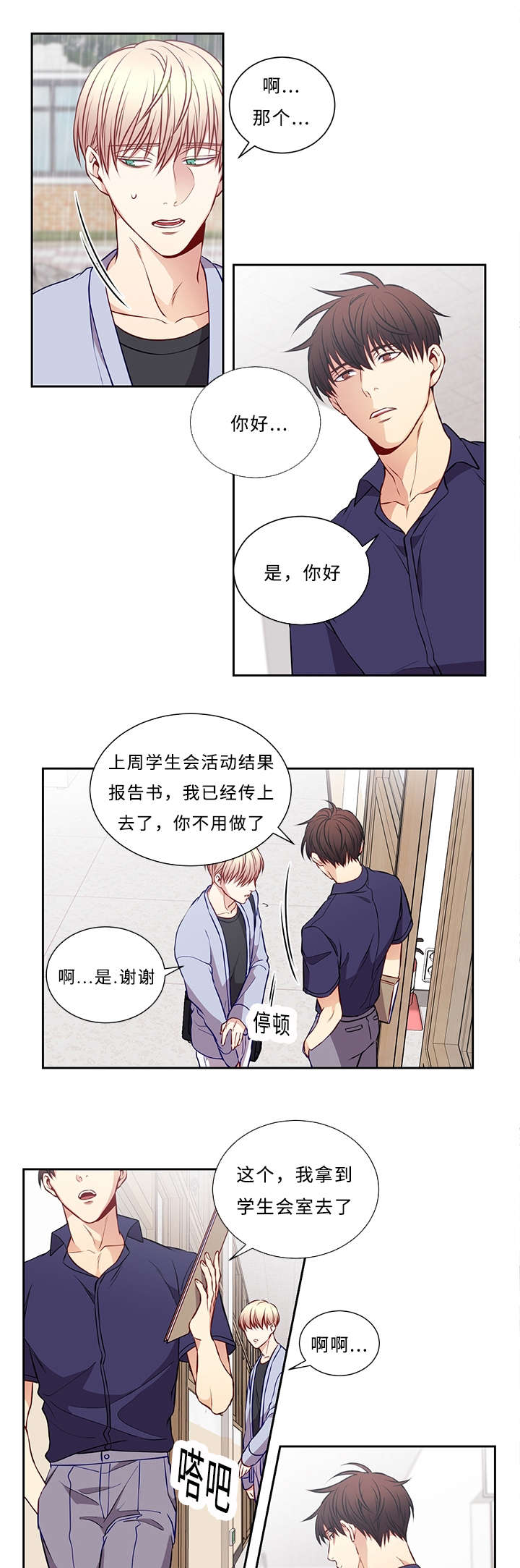 《阳光老师》漫画最新章节第48章：妈妈免费下拉式在线观看章节第【11】张图片