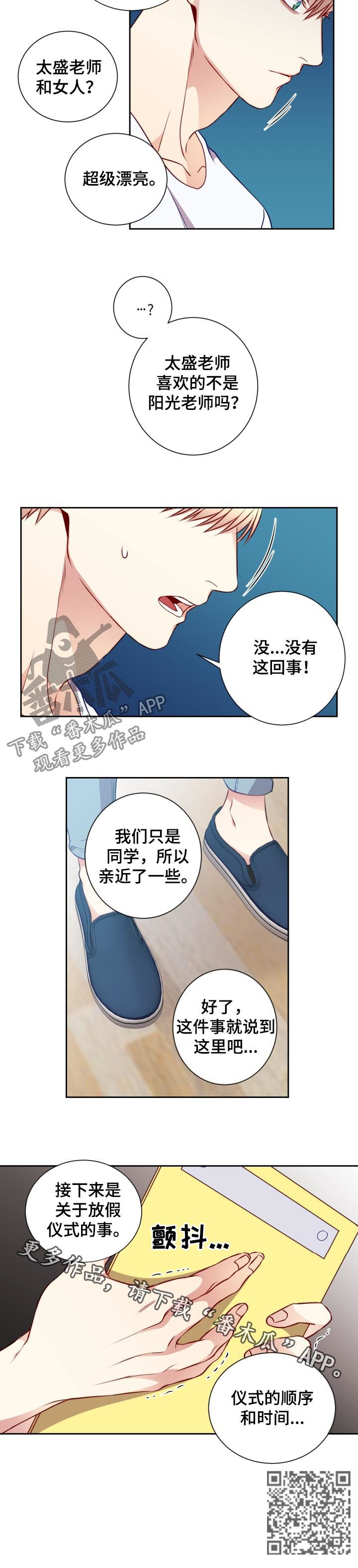 《阳光老师》漫画最新章节第50章：修炼会免费下拉式在线观看章节第【1】张图片