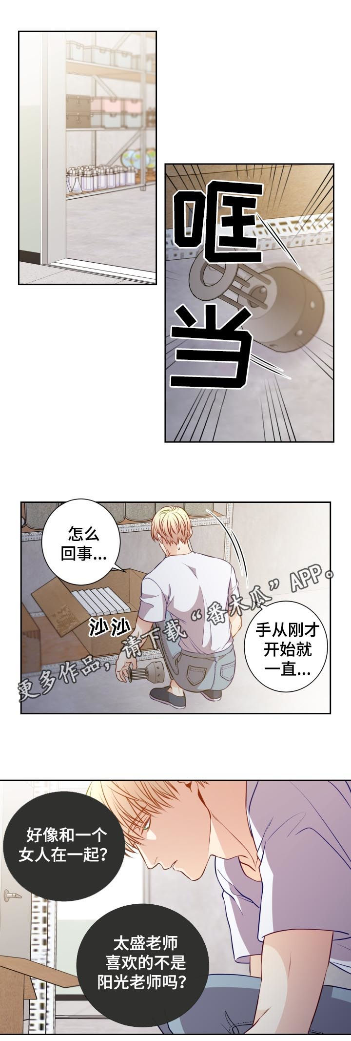 《阳光老师》漫画最新章节第51章：都在远离我免费下拉式在线观看章节第【8】张图片