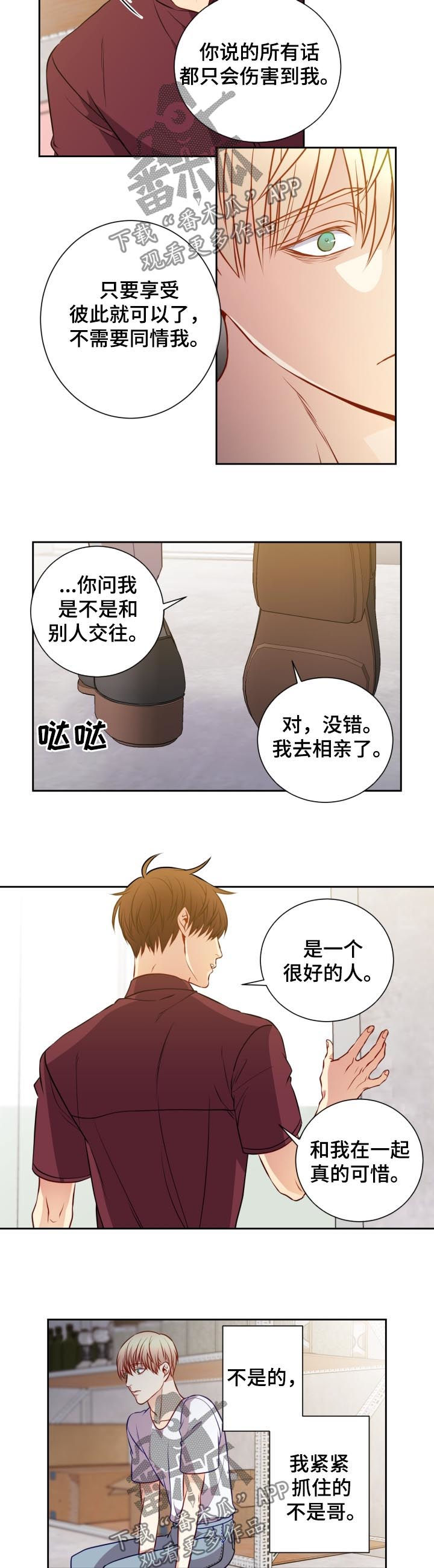 《阳光老师》漫画最新章节第51章：都在远离我免费下拉式在线观看章节第【3】张图片