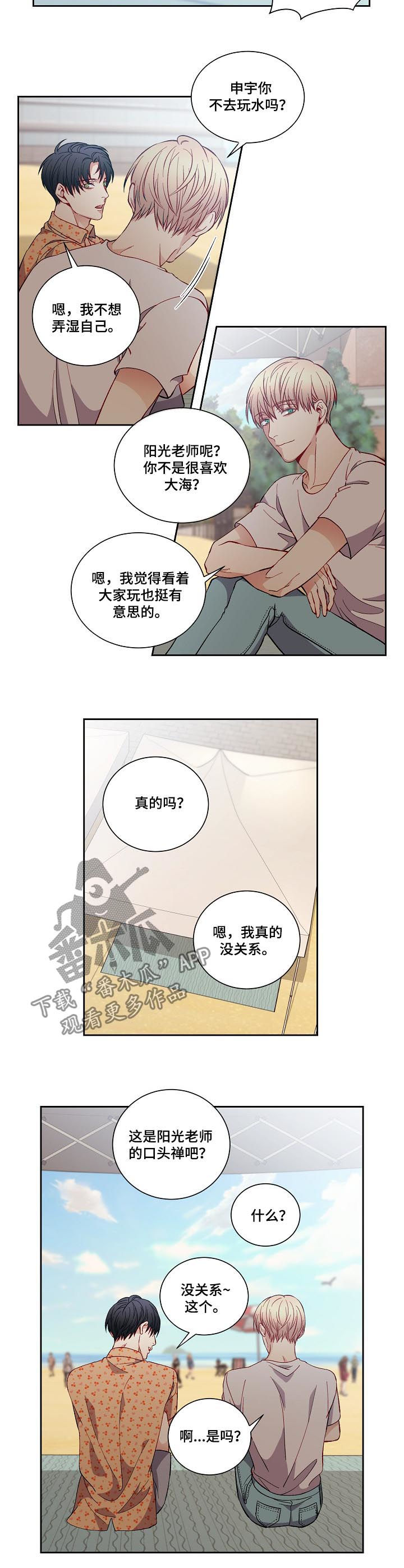 《阳光老师》漫画最新章节第52章：口头禅免费下拉式在线观看章节第【2】张图片