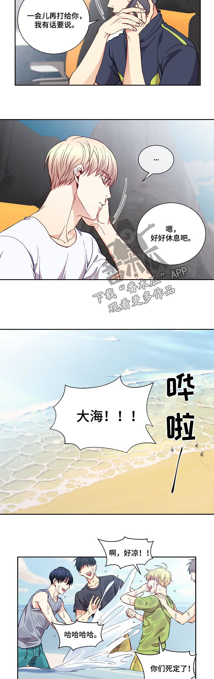 《阳光老师》漫画最新章节第52章：口头禅免费下拉式在线观看章节第【3】张图片