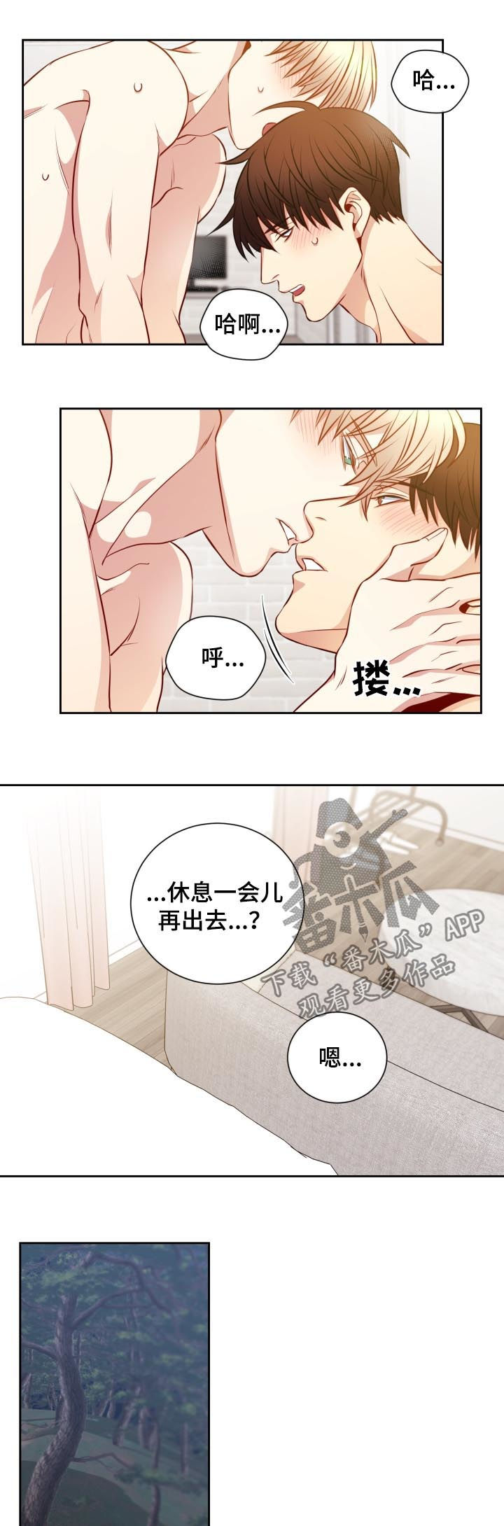 《阳光老师》漫画最新章节第56章：做坏事免费下拉式在线观看章节第【2】张图片