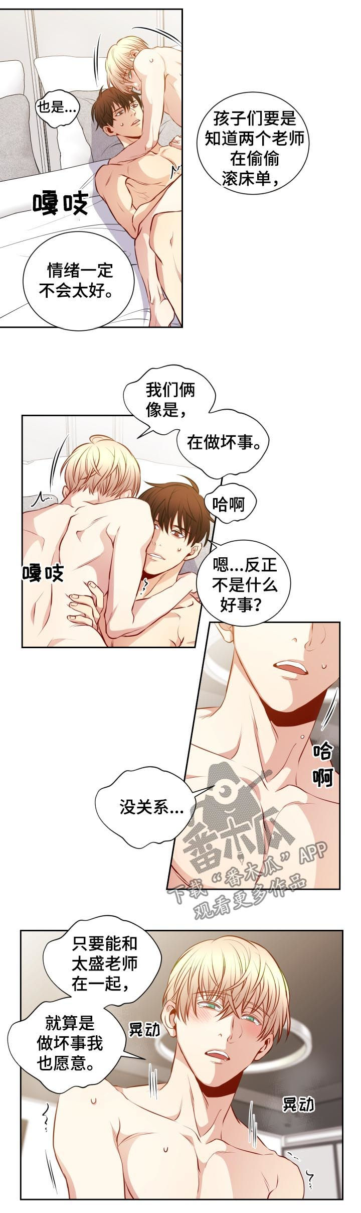 《阳光老师》漫画最新章节第56章：做坏事免费下拉式在线观看章节第【4】张图片