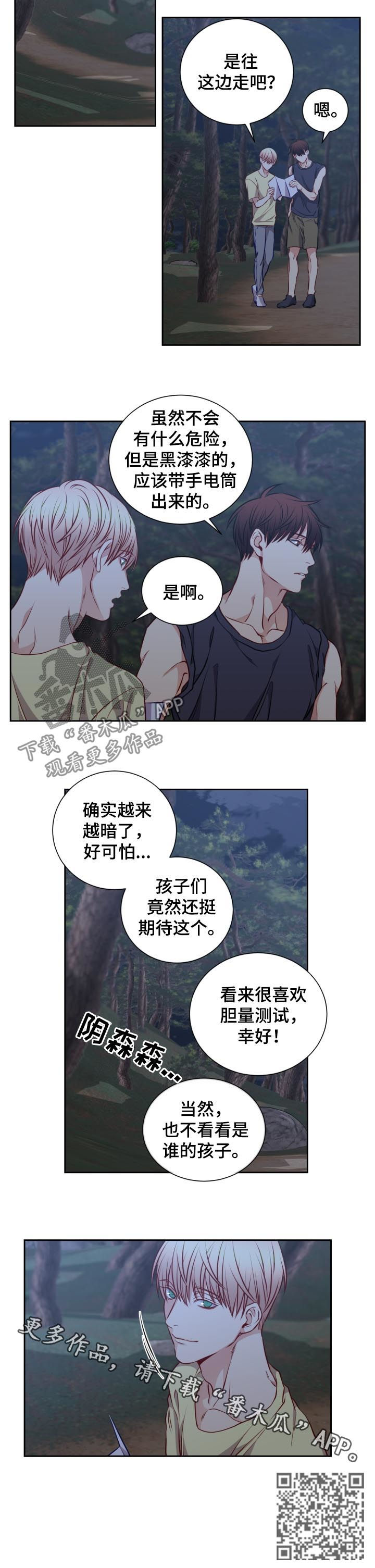 《阳光老师》漫画最新章节第56章：做坏事免费下拉式在线观看章节第【1】张图片