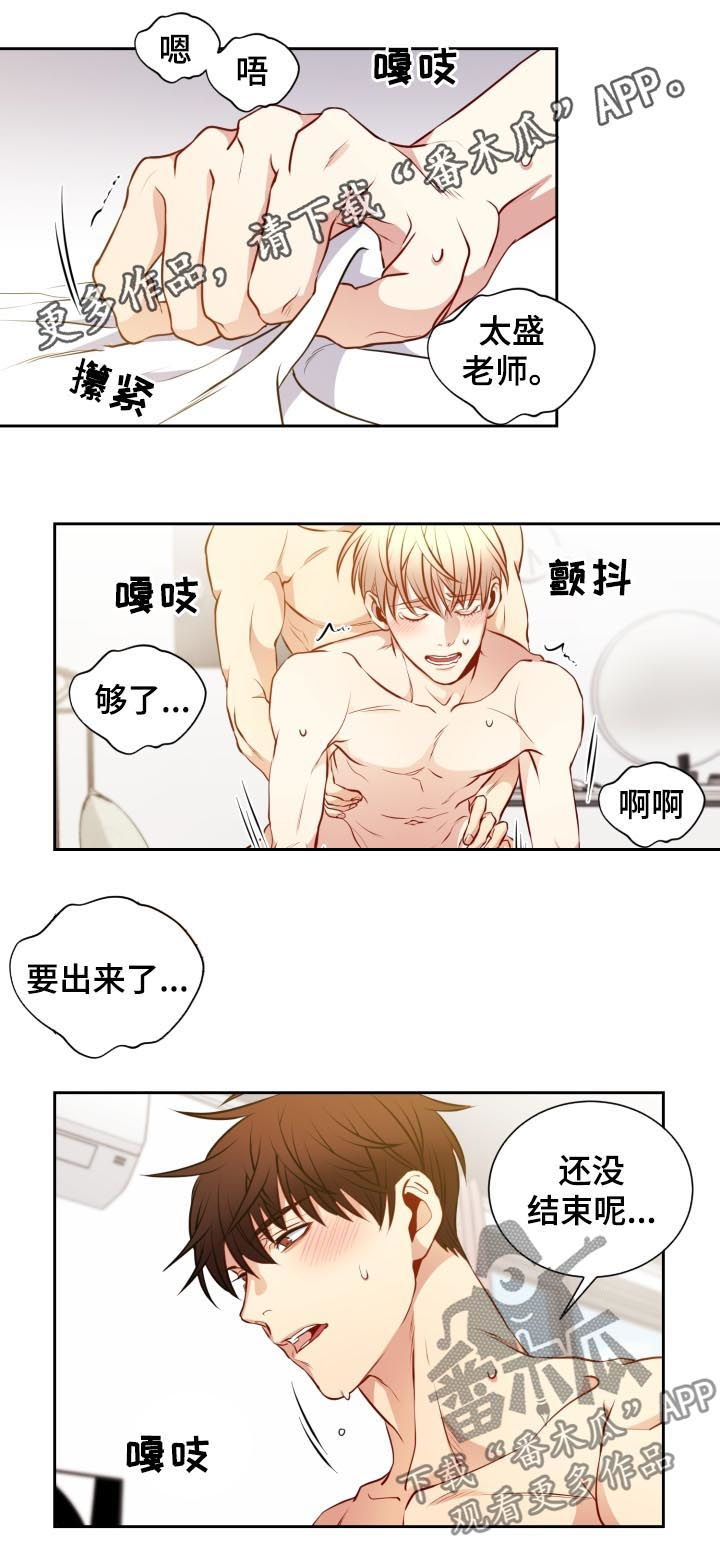 《阳光老师》漫画最新章节第56章：做坏事免费下拉式在线观看章节第【8】张图片