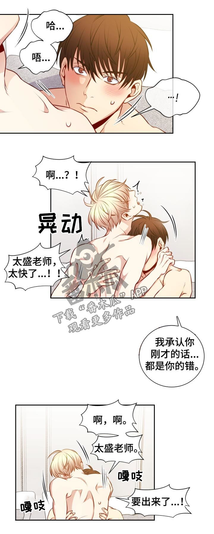 《阳光老师》漫画最新章节第56章：做坏事免费下拉式在线观看章节第【3】张图片