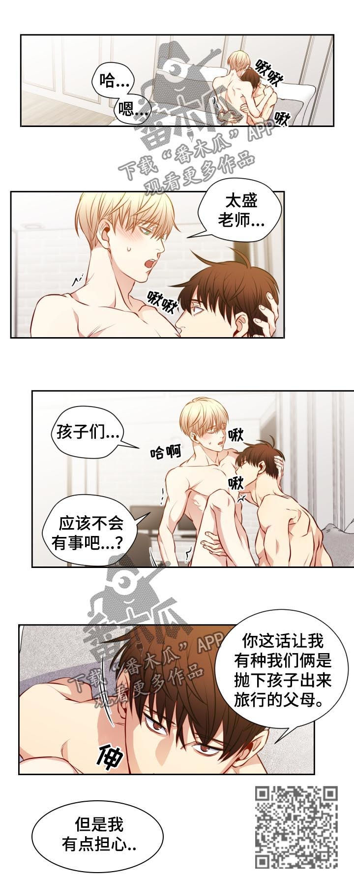 《阳光老师》漫画最新章节第56章：做坏事免费下拉式在线观看章节第【5】张图片