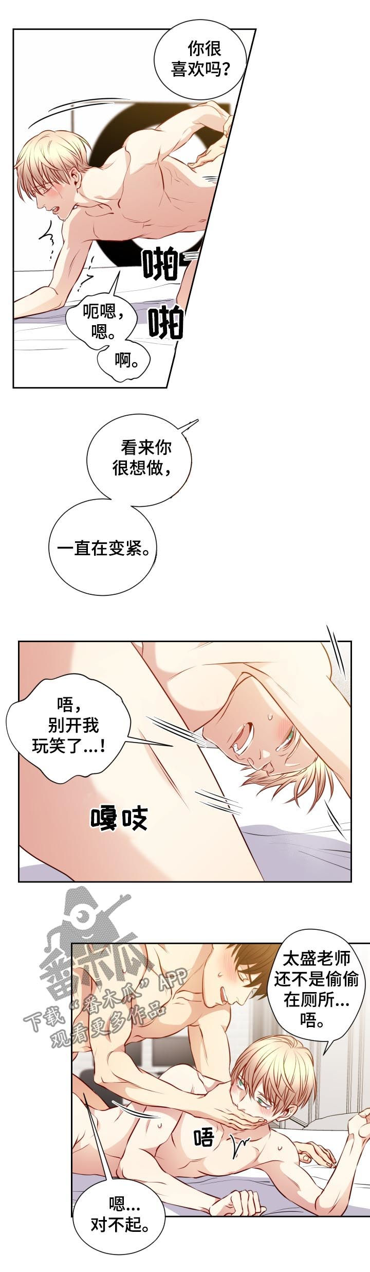 《阳光老师》漫画最新章节第56章：做坏事免费下拉式在线观看章节第【7】张图片