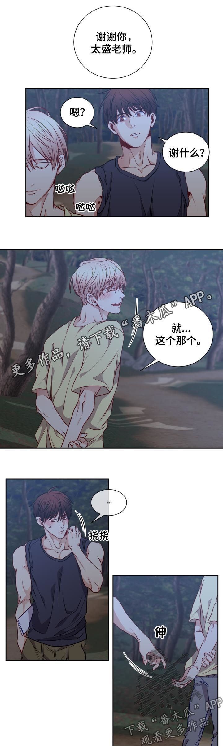 《阳光老师》漫画最新章节第57章：回程免费下拉式在线观看章节第【7】张图片