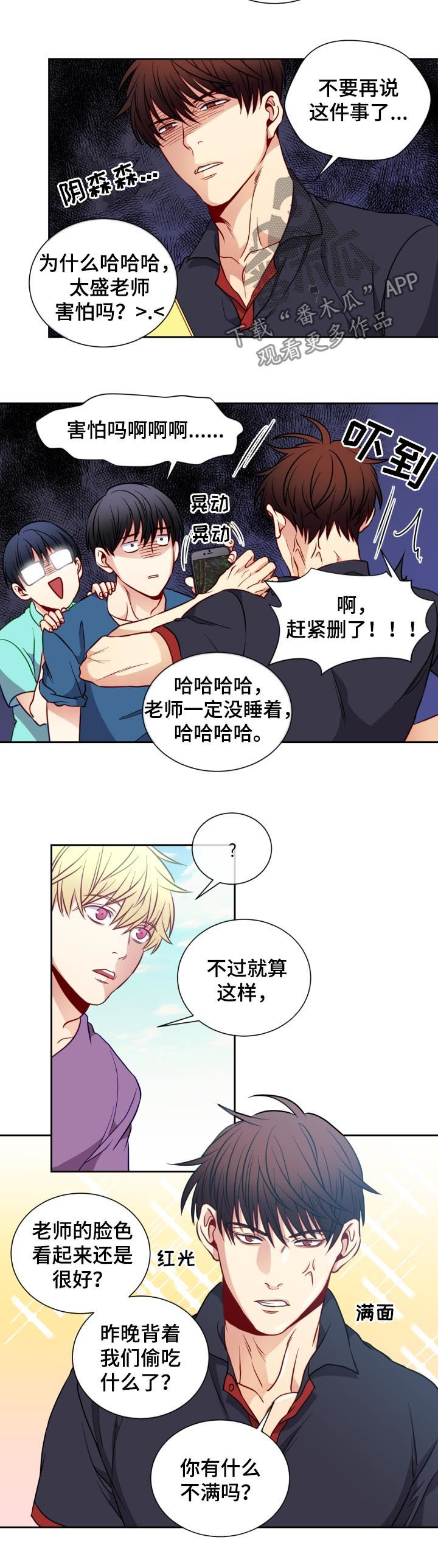 《阳光老师》漫画最新章节第57章：回程免费下拉式在线观看章节第【3】张图片