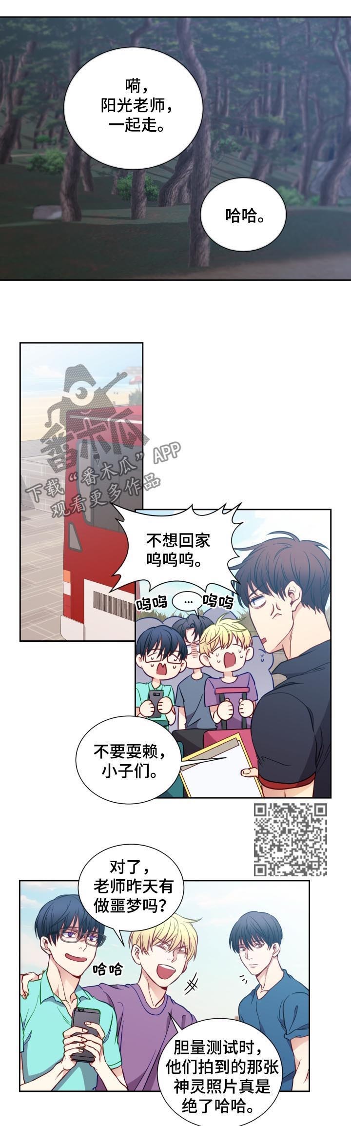 《阳光老师》漫画最新章节第57章：回程免费下拉式在线观看章节第【4】张图片