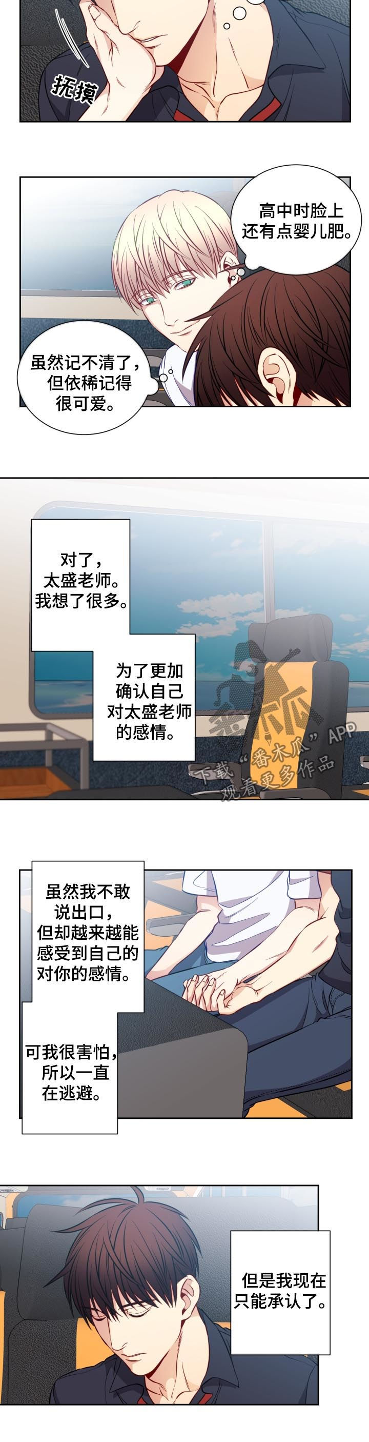 《阳光老师》漫画最新章节第58章：毕业照免费下拉式在线观看章节第【7】张图片