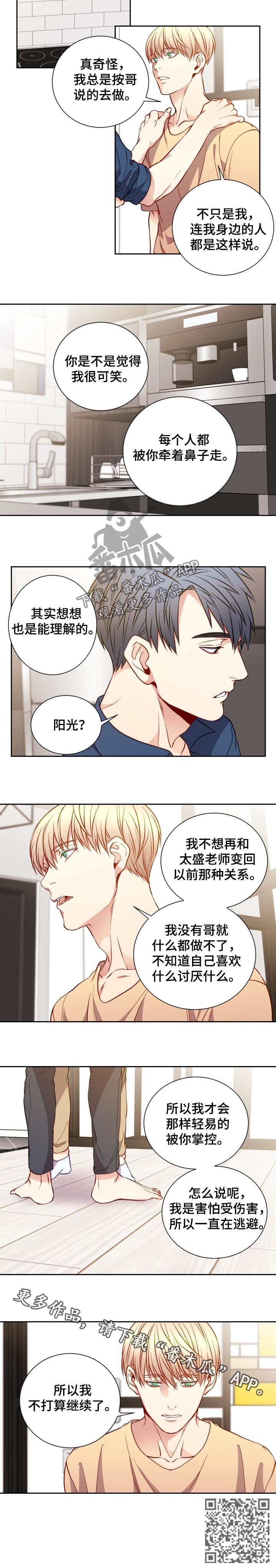 《阳光老师》漫画最新章节第60章：不再继续免费下拉式在线观看章节第【1】张图片