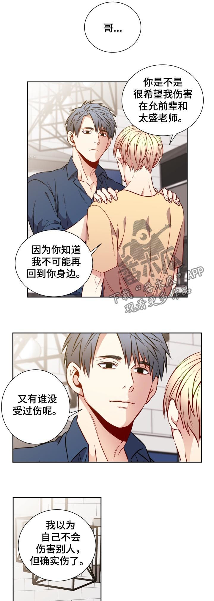 《阳光老师》漫画最新章节第60章：不再继续免费下拉式在线观看章节第【2】张图片