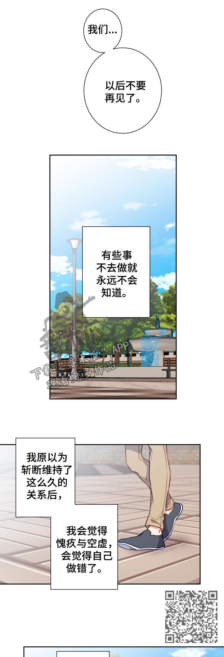 《阳光老师》漫画最新章节第61章：告别与新生免费下拉式在线观看章节第【5】张图片