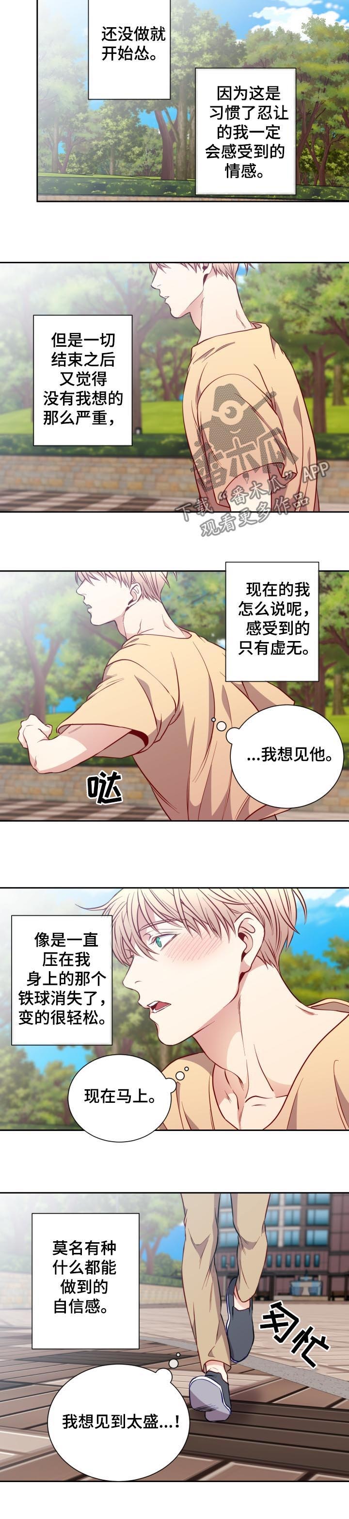 《阳光老师》漫画最新章节第61章：告别与新生免费下拉式在线观看章节第【4】张图片