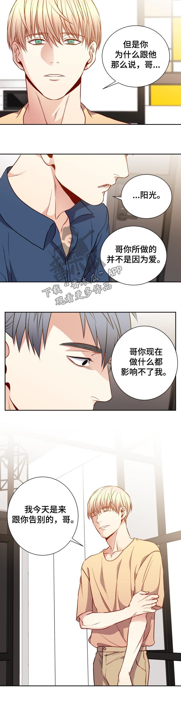 《阳光老师》漫画最新章节第61章：告别与新生免费下拉式在线观看章节第【6】张图片